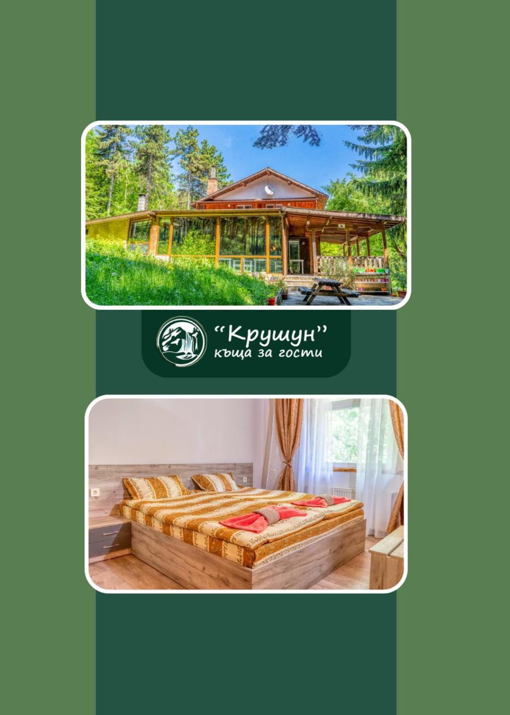Крушун - Единствена На Метри От Водопадите, Krushun - The Only Stay Just Meters From The Waterfalls กรูชูนา ภายนอก รูปภาพ